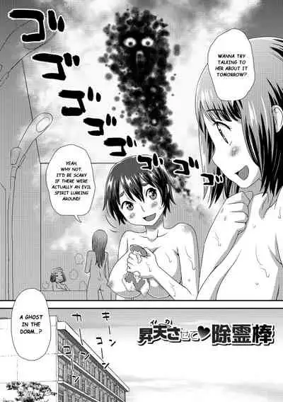 Shouten Sasete Joreibou | Let Me Rest in Peace Exorcism Rod