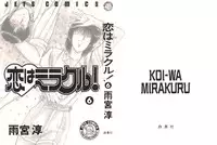 [Amamiya Jun] Koi wa Miracle! v06