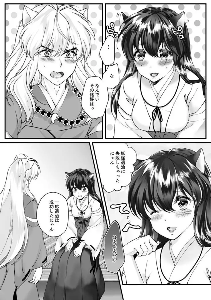 Ni ~yandafuru! sample