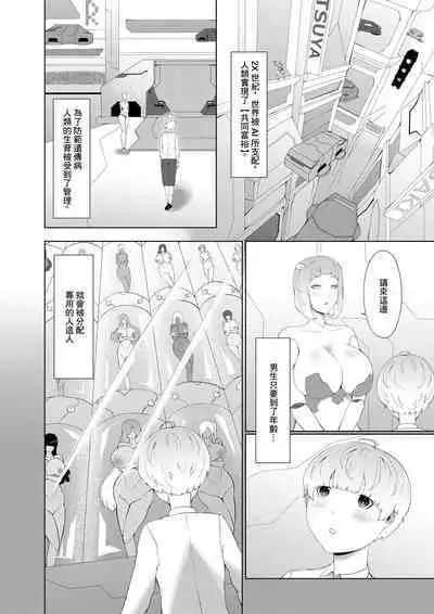 Anata Konomi no Seishori Senyou Jinzou Ningen o Chuumon shimashou