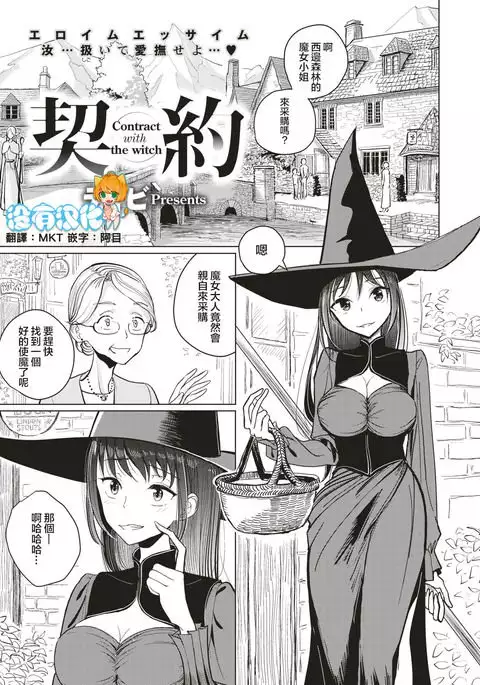 Keiyaku - Contract with the witch