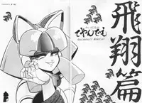 Samurai Pizza Cats Anniversary Memorial (Incomplete - Pinups ONLY)