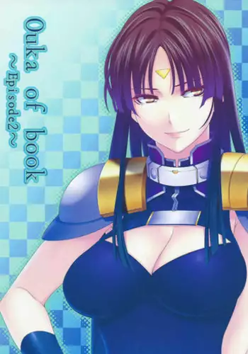 (COMIC1?9) [Kirin no Chisato (Chisato Kirin)] Ouka of book ~Episode2~ (Super Robot Wars)