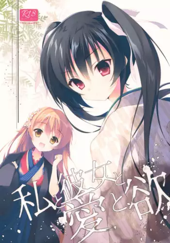 (COMIC1?10) [INS-mode (Amanagi Seiji)] Watashi to Kanojo to Ai to Yoku [English] {/u/ scanlations}