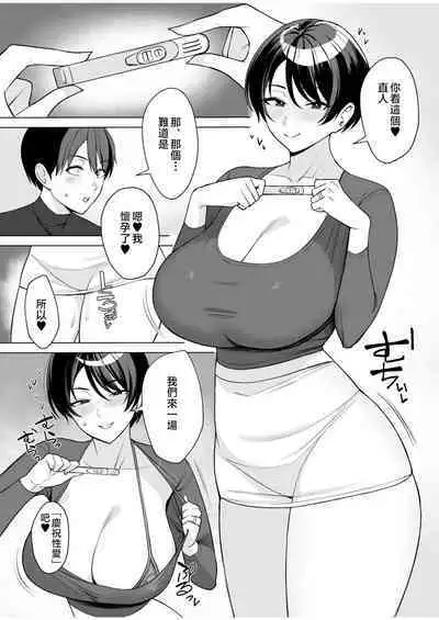 Gibo-san wa Boku no Mono 8