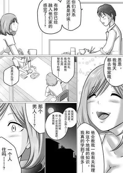 [Makoto Shiyaka] Rinjin ni Dakare Tsuzukeru to iu koto [Chinese] [不可视汉化]