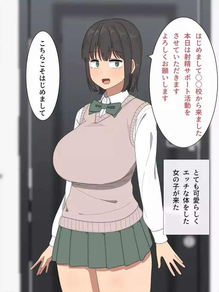 Shasei Support Katsudou!! -Anata no Shasei Tetsudaimasu-
