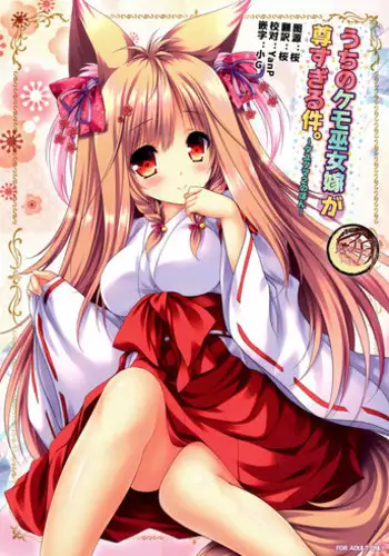 (C95) [ZiP (Moekibara Fumitake)] Uchi no Kemo Miko Yome ga Touto Sugiru Ken. ~Tayutama 2 no Hon~ (Tayutama 2) [Chinese] [?????]