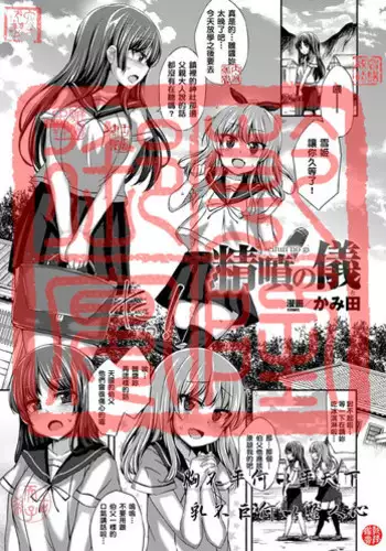 [Kamita] Seifun no Gi (2D Comic Magazine Seieki Bote Shite Gyakufunsha Acme! Vol. 2) [Chinese] [????????????] [Digital]