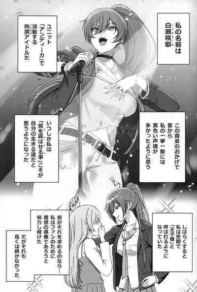 Shirase Sakuya no Mesuman Tsubushi