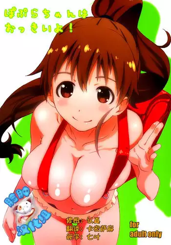 (C88) [Studio N.BALL (Haritama Hiroki)] Poplar-chan wa Okkiiyo (WORKING!) [Chinese] [?????]