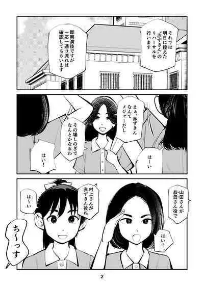 Tamakeri Akazukin