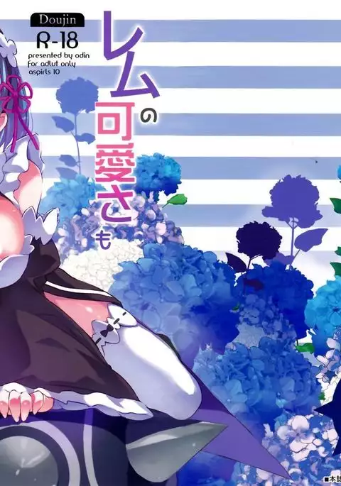 Rem no Kawaisa mo Onigakatteiru English]