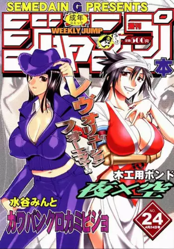 [Semedain G (Mizutani Minto, Mokkouyou Bond)] Semedain G Works Vol. 24 - Shuukan Shounen Jump Hon 4 (Bleach, One Piece)