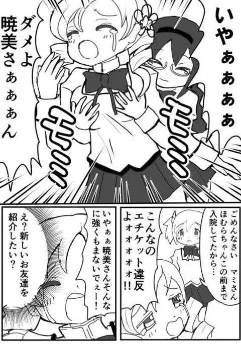 Homura to Oshioki