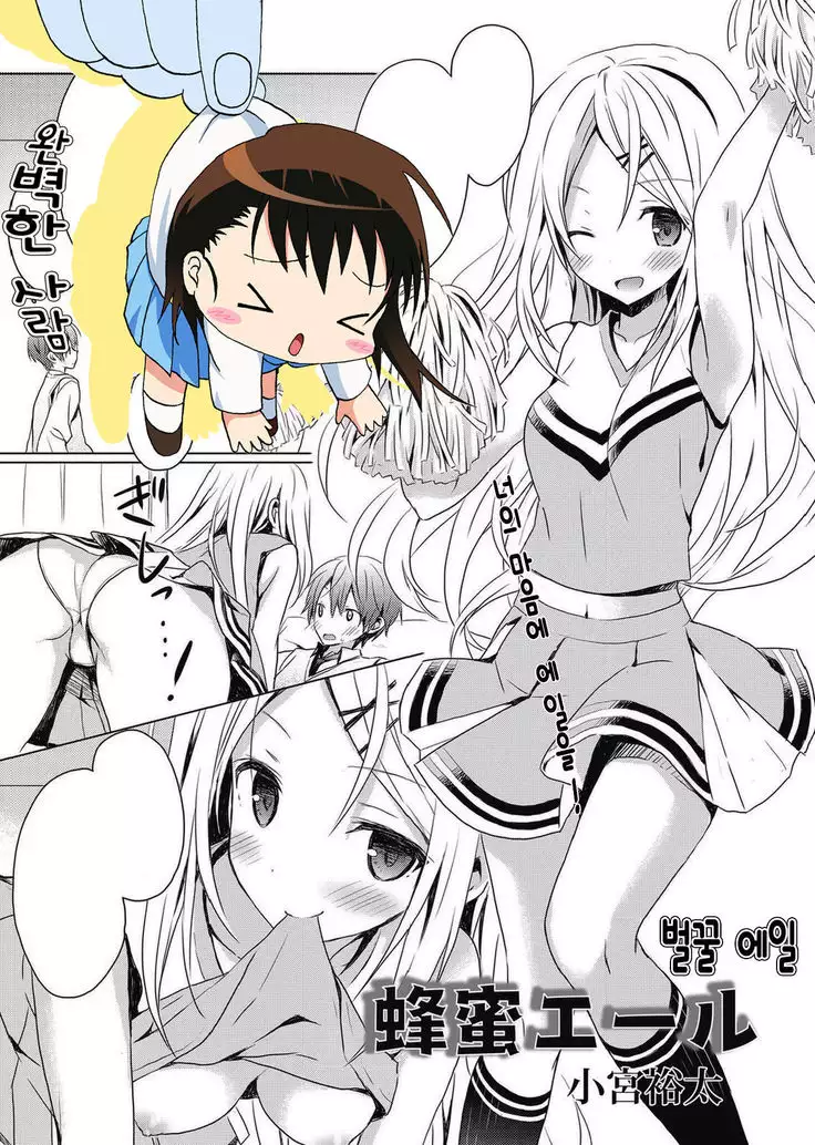 蜂蜜エール