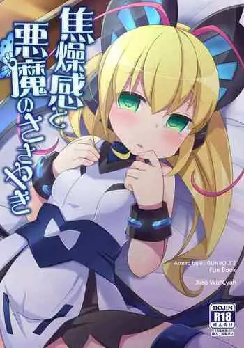 [Touri (Sano Akira)] Shousoukan to Akuma no Sasayaki (Azure Striker Gunvolt 2) [Digital]