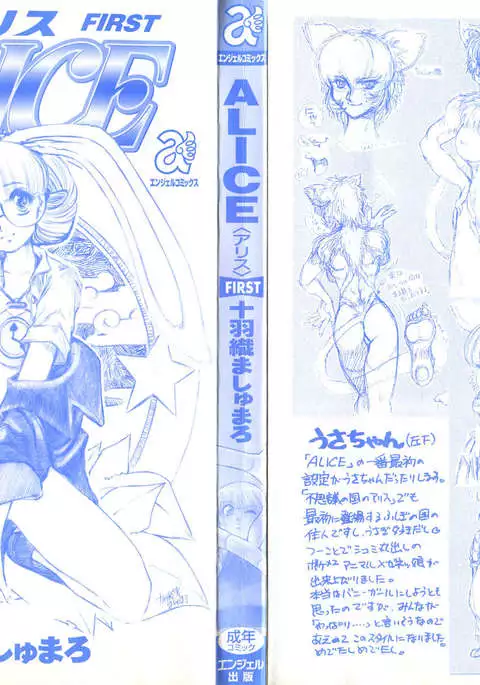 ALICE -First-