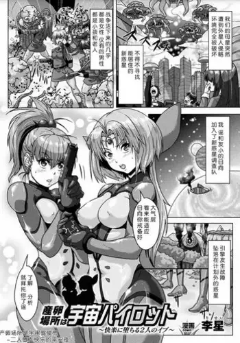 [risei] sanranbasyo ha uchuupairotto ([Anthology] 2D Comic Magazine Sanran Acme Heroines Vol.2) [chinese] [?????]