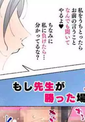 Zoku! Taiiku no Jugyou de Seito o Bateraseta Nochi, Shiboritoru Taiiku no Sensei