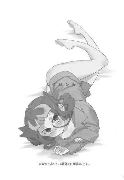 Yoru wa Himitsu
