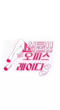 My Office Ch.1-23 (English) (Ongoing)