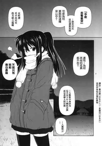 Kyonko to Issho
