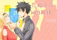 同田貫