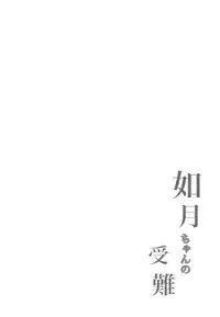Kisaragi-chan no Junan