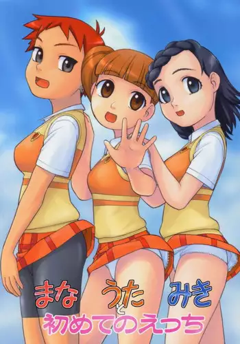 (C69) [Studio Wallaby (Niiruma Kenji)] Mana Uta Miki to Hajimete no Ecchi (Onegai My Melody)