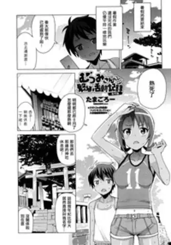 [Tamagoro] Mutsumi-san no Hanshoku Katsudou Kiroku Bangaihen | The Chronicle of Mutsumi's Breeding Activities side story (COMIC Penguin Club Sanzokuban 2016-10) [Chinese] [?????????]
