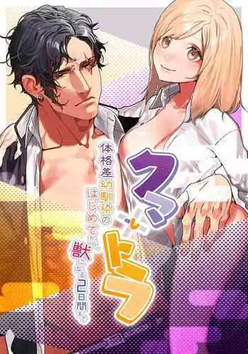 [Aizawa Seinikuten (Aizawa Anji)] Kuma to Tora ~Taikakusa Osananajimi no Hajimete kara, Kemono ni Naru 2-kakan made~ | ???????????????? [Chinese] [?????]