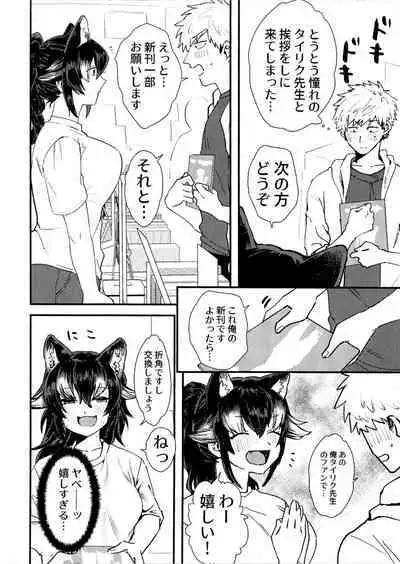 Tairiku Ookami Sensei to OffPako Shitai