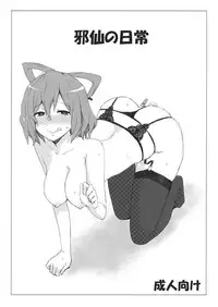 (Reitaisai 9) [Gomuhachi (Gomu)] Jasen no Nichijou (Touhou Project)