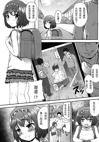 [Hikoma Hiroyuki] Onii no Tame ni Dekiru Koto (Itazura Sezu ni Haira Renai) [Chinese] [CA????]