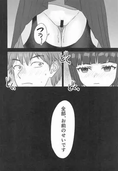 Subete, Omae no Sei.