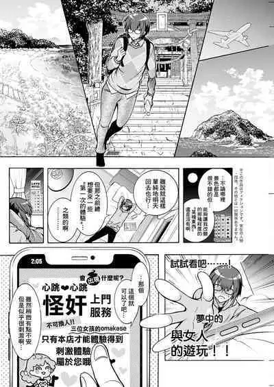 Youkai Echichi Ch. 5