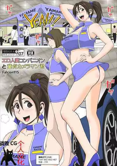 Ero Hitozuma Companion to Doutei Cameraman-kun