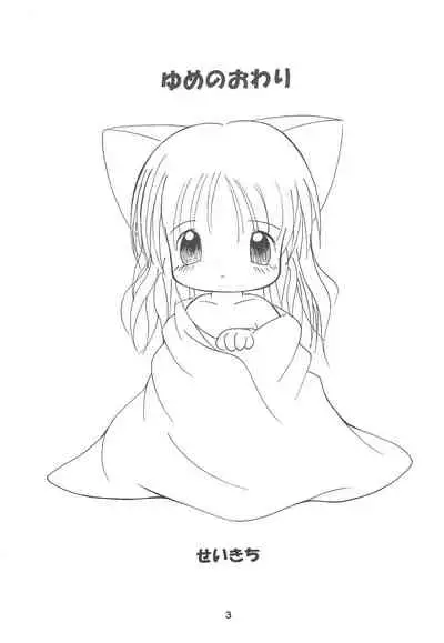 Yume no Owari