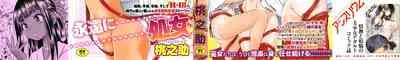 [Momonosuke] Etsuraku no Miko {Hennojin} [Decensored]