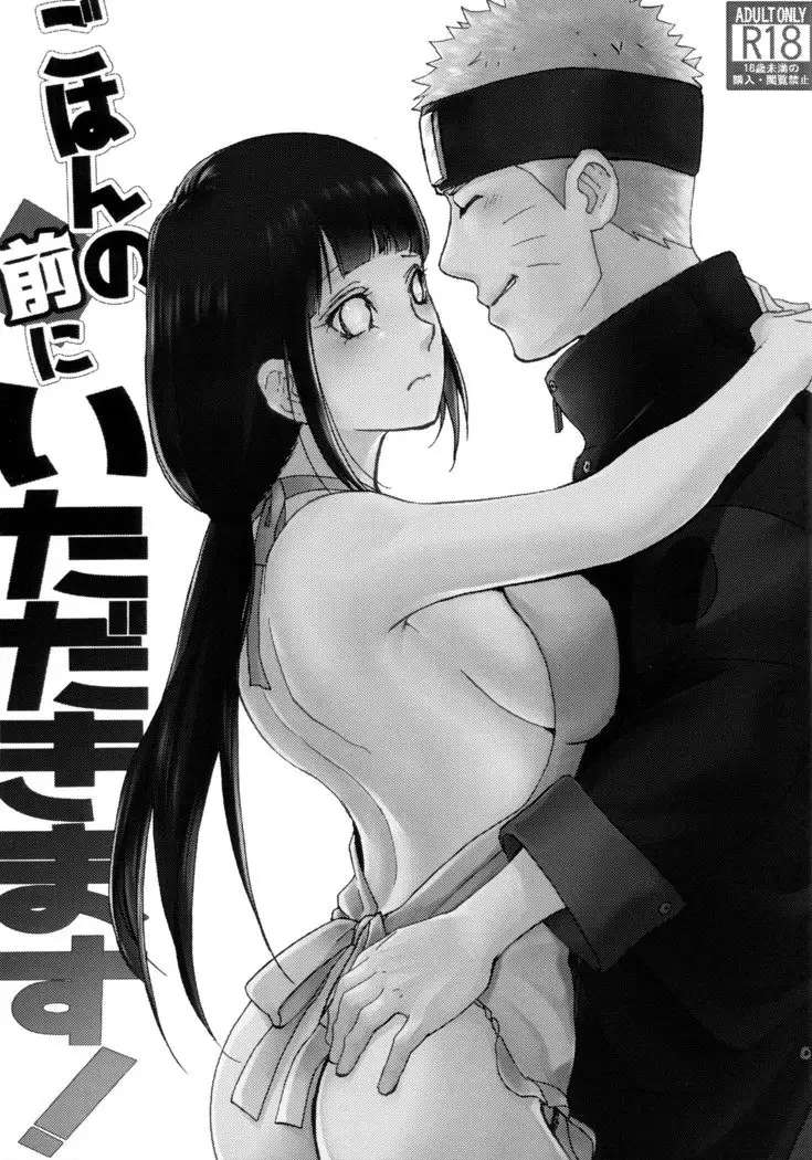 Gohan no mae ni Itadakimasu!