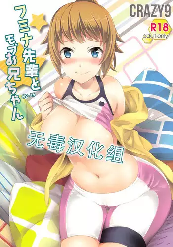 (C87) [Crazy9 (Ichitaka)] C9-15 Fumina-senpai to Mob Onii-chan (Gundam Build Fighters Try) [Chinese] [?????]