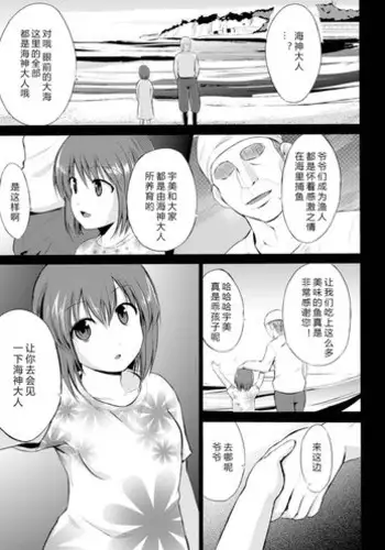 [Chiba Tetsutarou] Wadatsumi-sama (Naedoko ni Sareta Shoujo-tachi no Ishukan Kouhai Kiroku Vol. 2) [Chinese] [?????] [Digital]