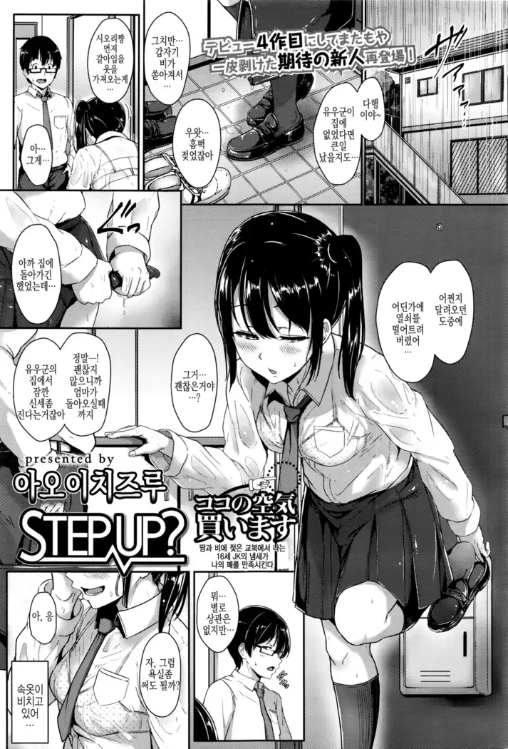 Step up？