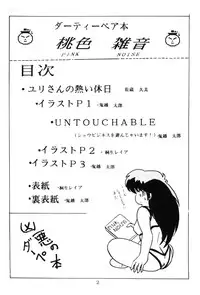 (C32) [V-MAX Henshuubu (Sakura Hisami)] Momoiro Zatsuon - Pink Noise (Dirty Pair)