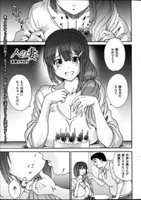 [Yumi Ichirou] Hito no Tsuma Ch. 1-7