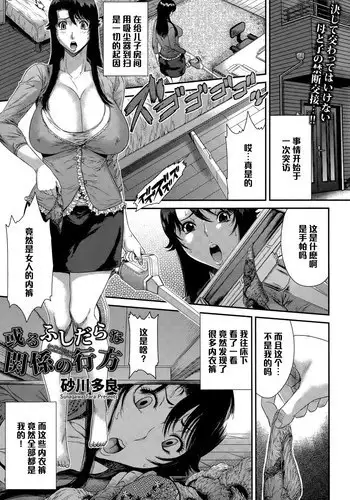 [Sunagawa Tara] Aru Fushidara na Kankei no Yukue (ANGEL Club 2015-08) [Chinese] [????]