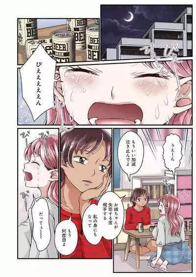 [Satou Kana] Onee-chan no Himitsu ch.1-5