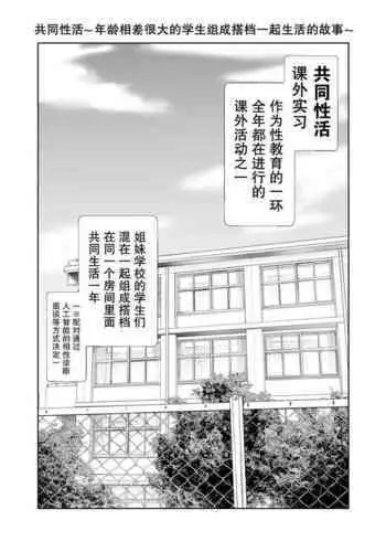 [Ishi Kenpi (Issi-13)] Kyoudou Seikatsu. ~Toshi no Hanareta Seito-tachi ga Pair o Kunde Issho ni Kurasu Hanashi~ | ????~????????????????????~ [Chinese] [??????]