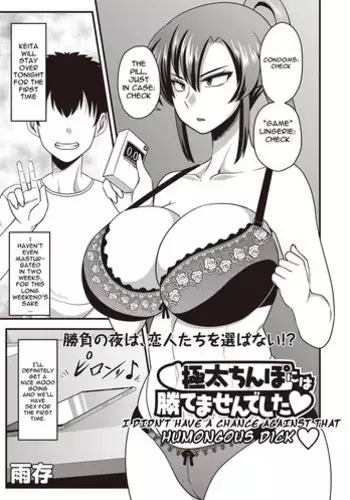 [Amazon] Gokubuto chinpo ni wa katemasendeshita? | I didn't have a chance against that humongous dick? (COMIC Masyo 2019-04) [English] [HPT] [Digital]